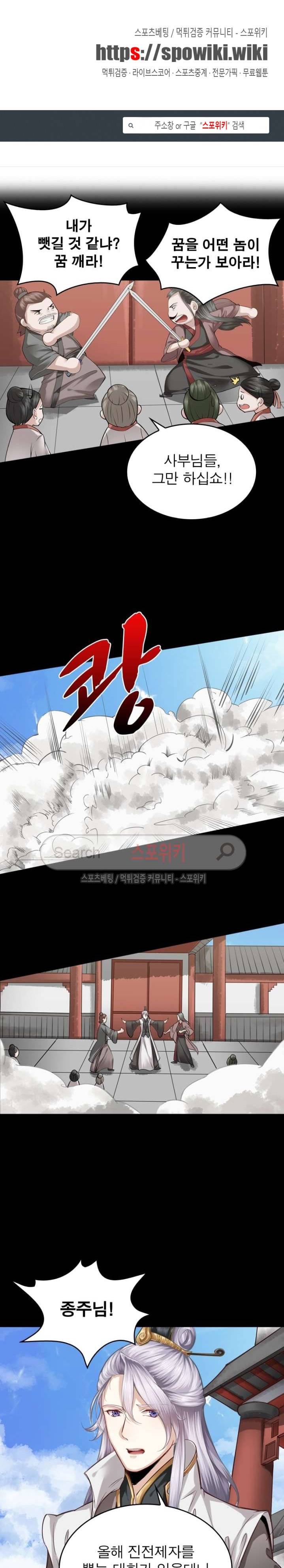 천신의 검혼 3화 1