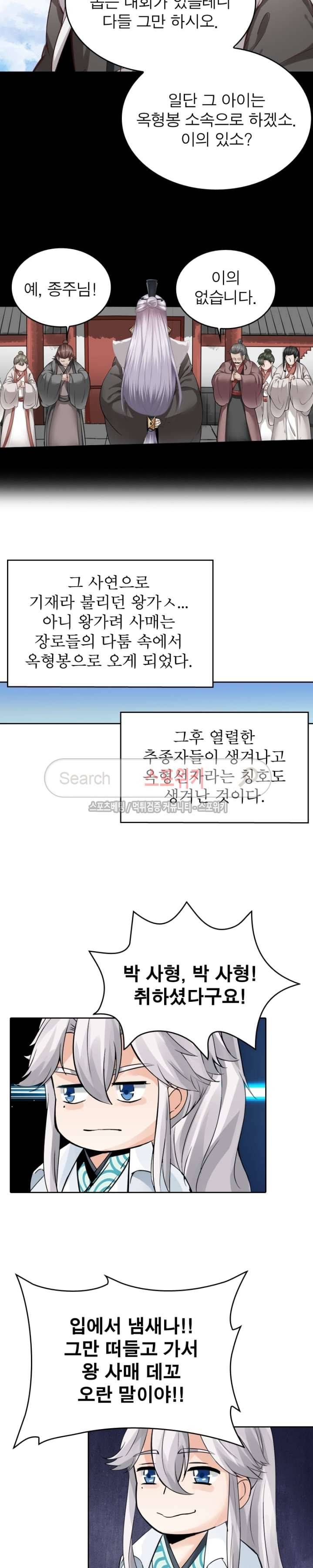천신의 검혼 3화 2
