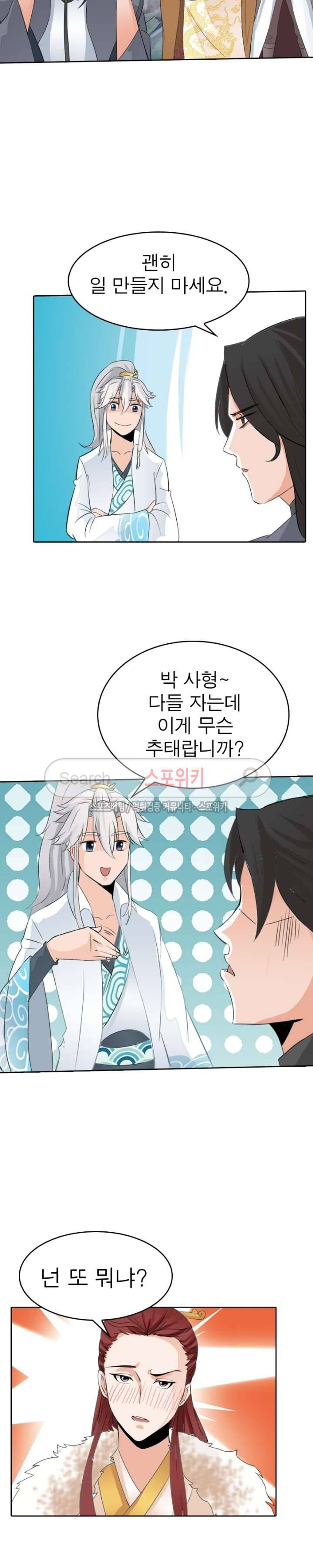 천신의 검혼 3화 5