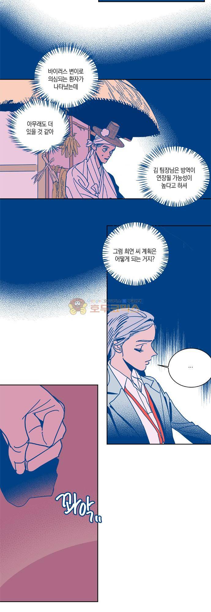 임술년 화요일 81화 2