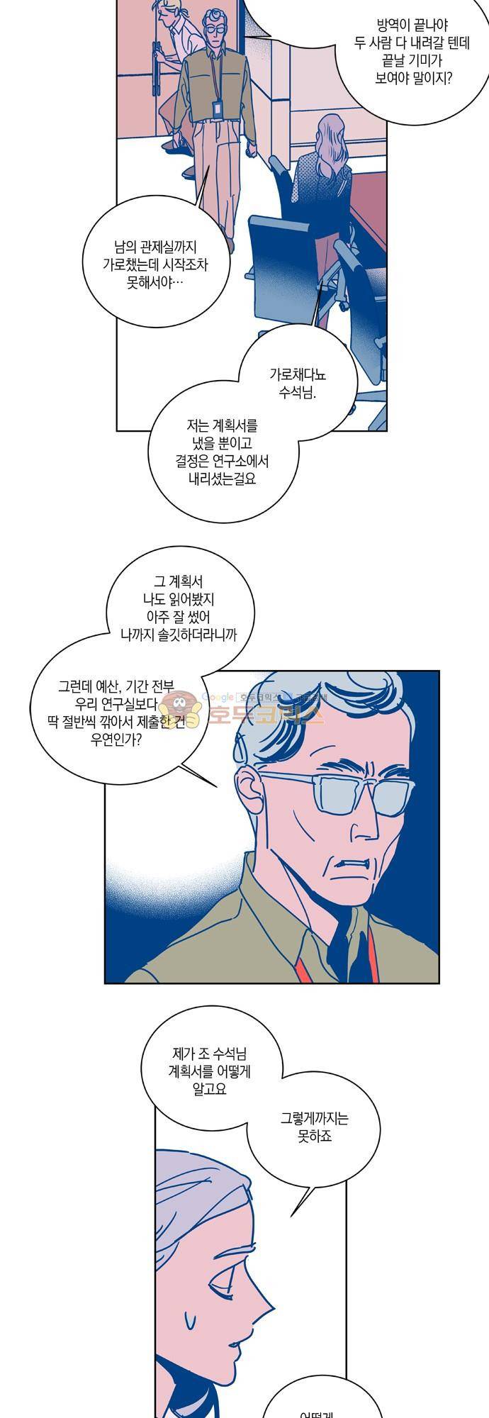 임술년 화요일 81화 4