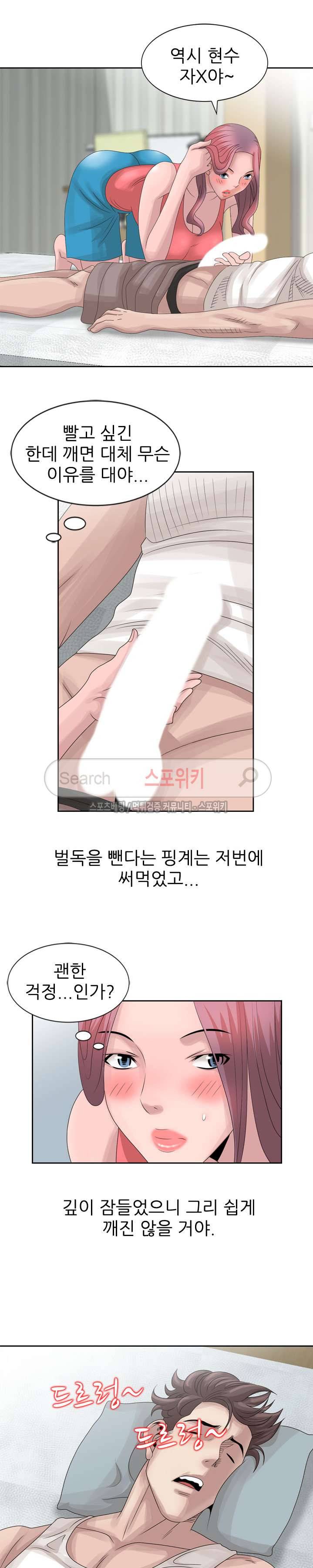 쉿! 누나의 비밀 17화 3