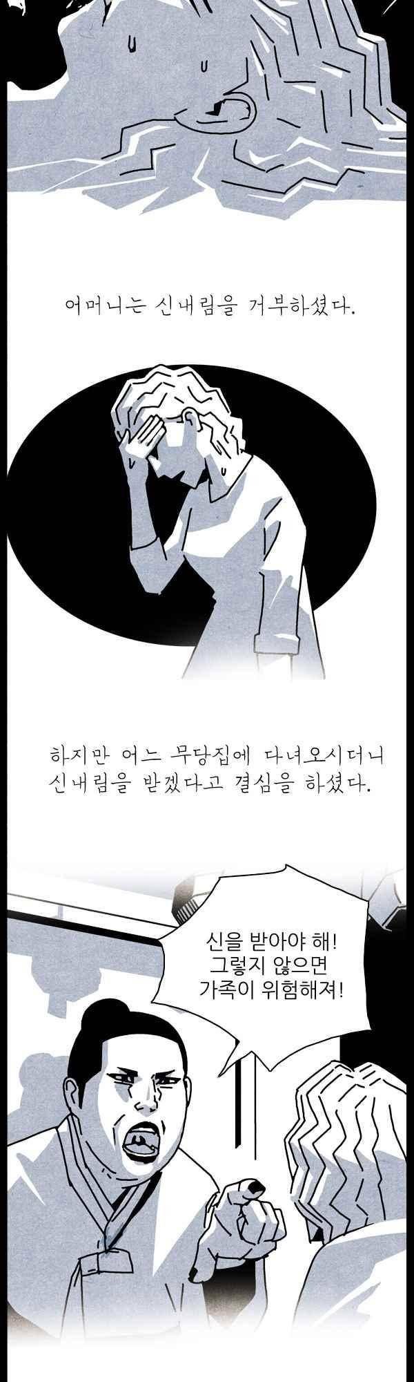 짧은 괴담 그을음 209화 2