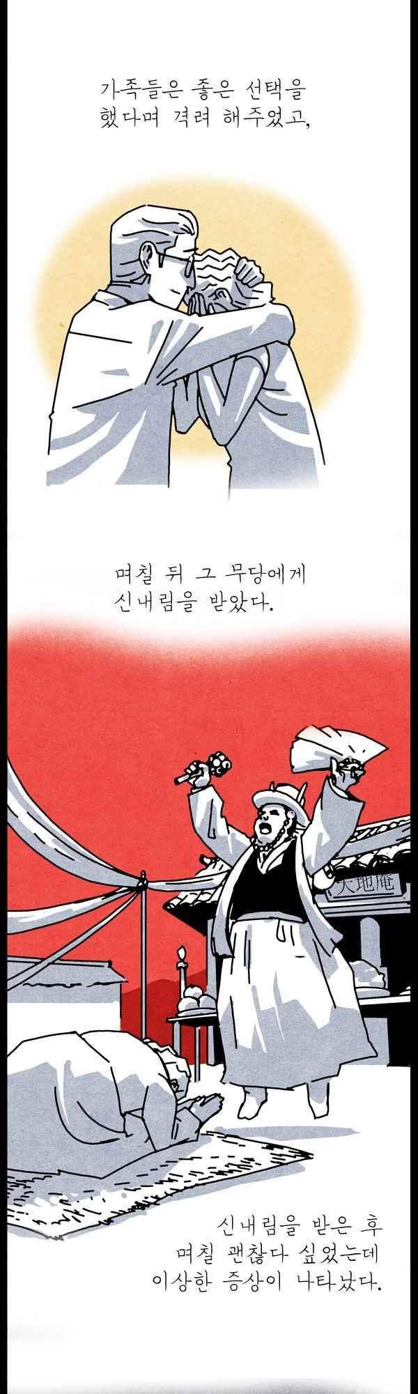 짧은 괴담 그을음 209화 3