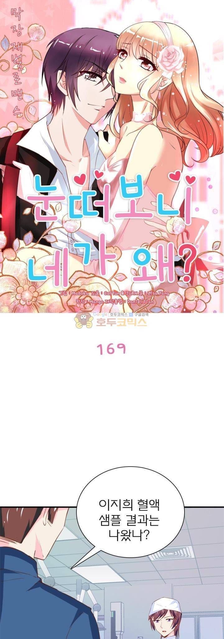 눈 떠보니 네가 왜? 169화 1
