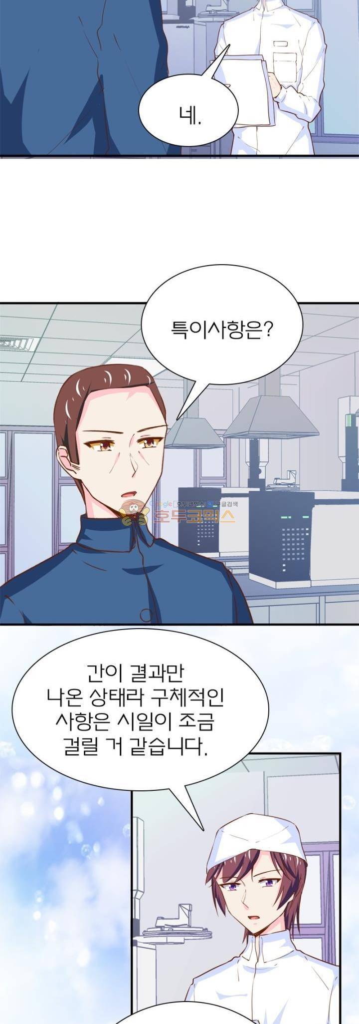 눈 떠보니 네가 왜? 169화 2