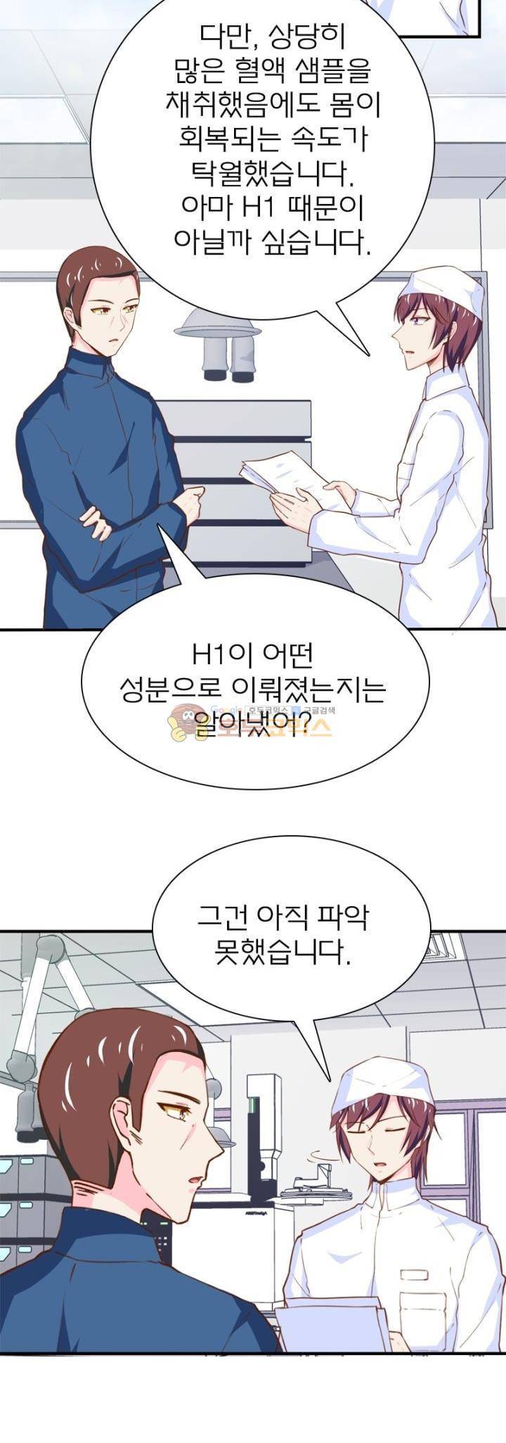 눈 떠보니 네가 왜? 169화 3