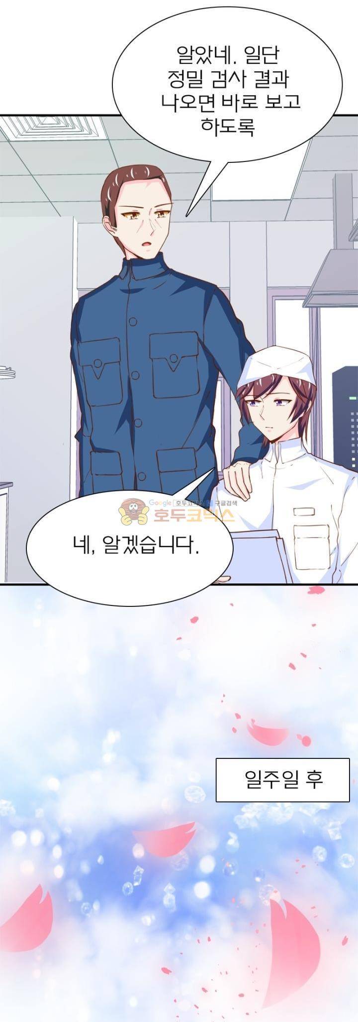 눈 떠보니 네가 왜? 169화 4