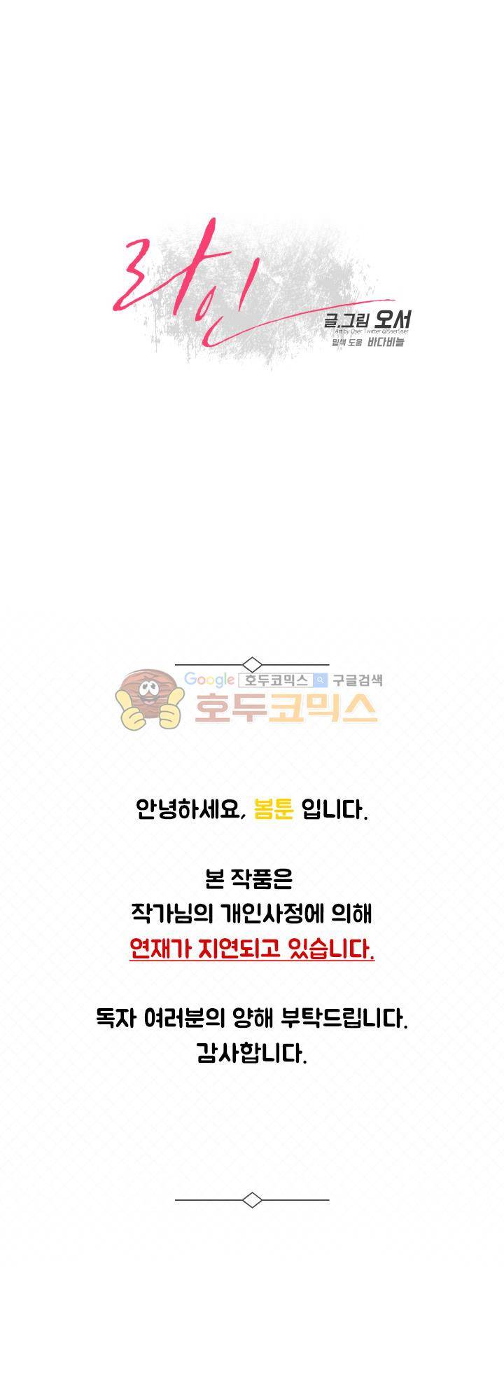 라인(Line) - 지연공지 1