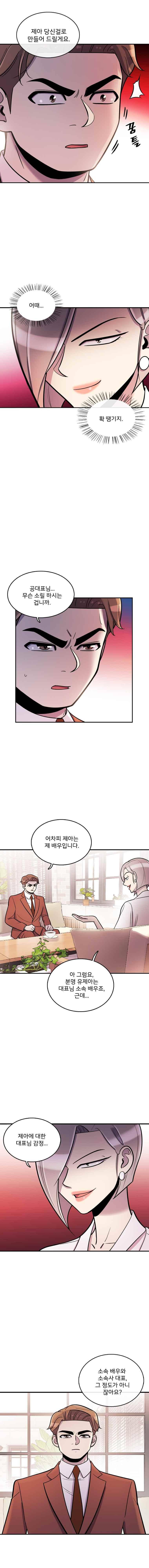 그놈의 스캔들 48화 1