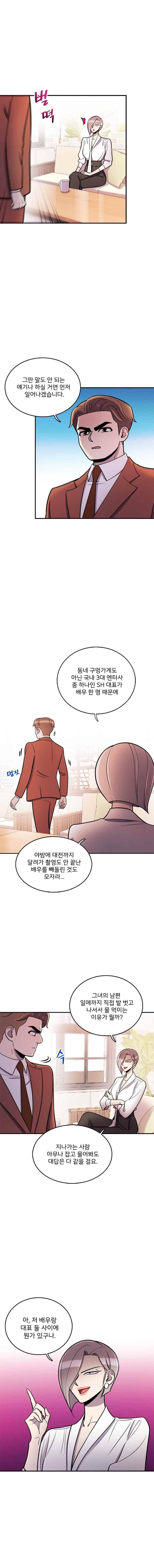 그놈의 스캔들 48화 2