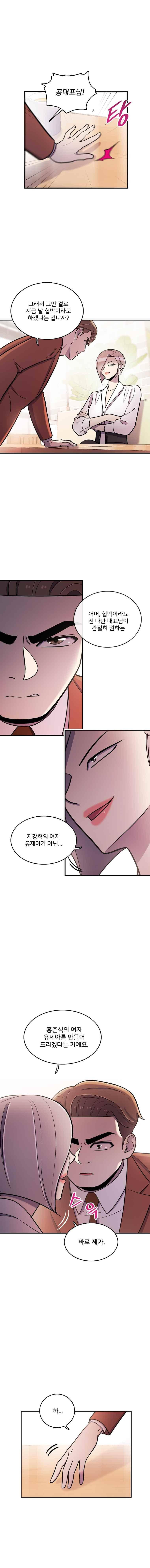 그놈의 스캔들 48화 3