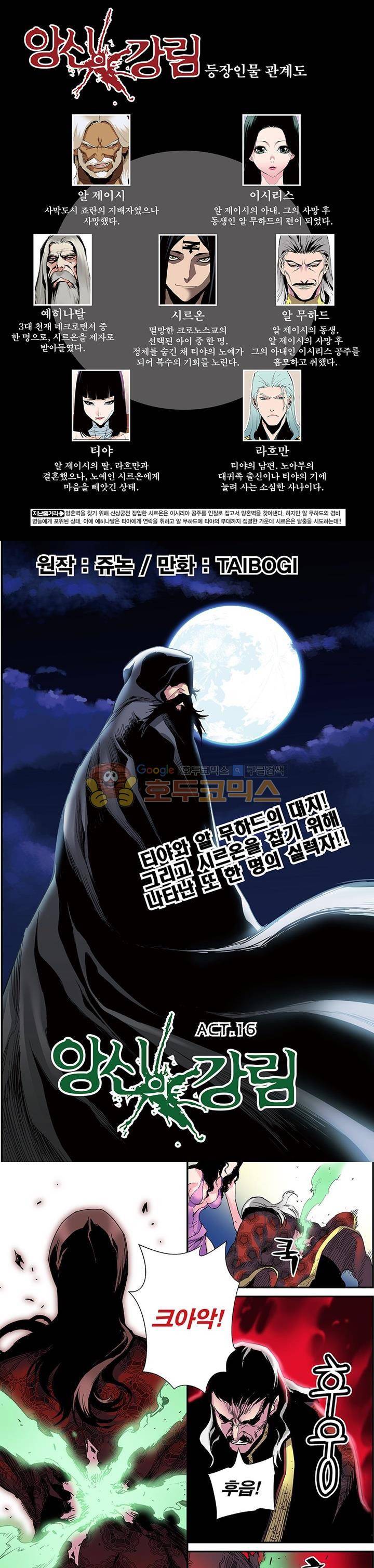 앙신의 강림 16화~20화 1