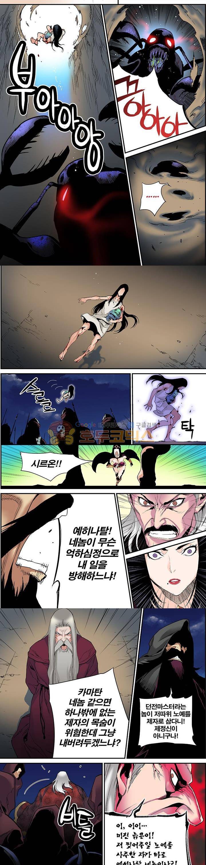 앙신의 강림 16화~20화 5