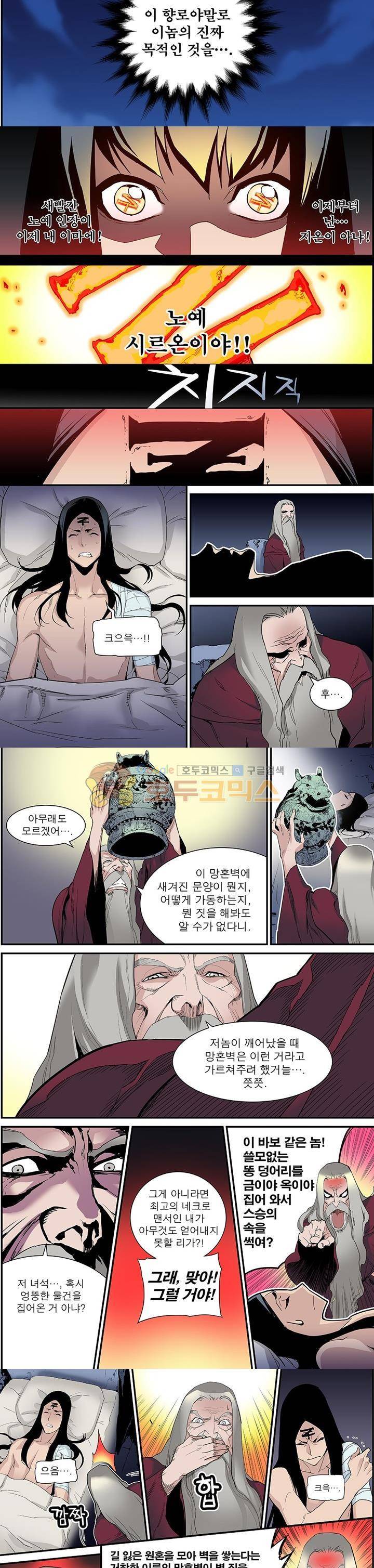 앙신의 강림 16화~20화 8