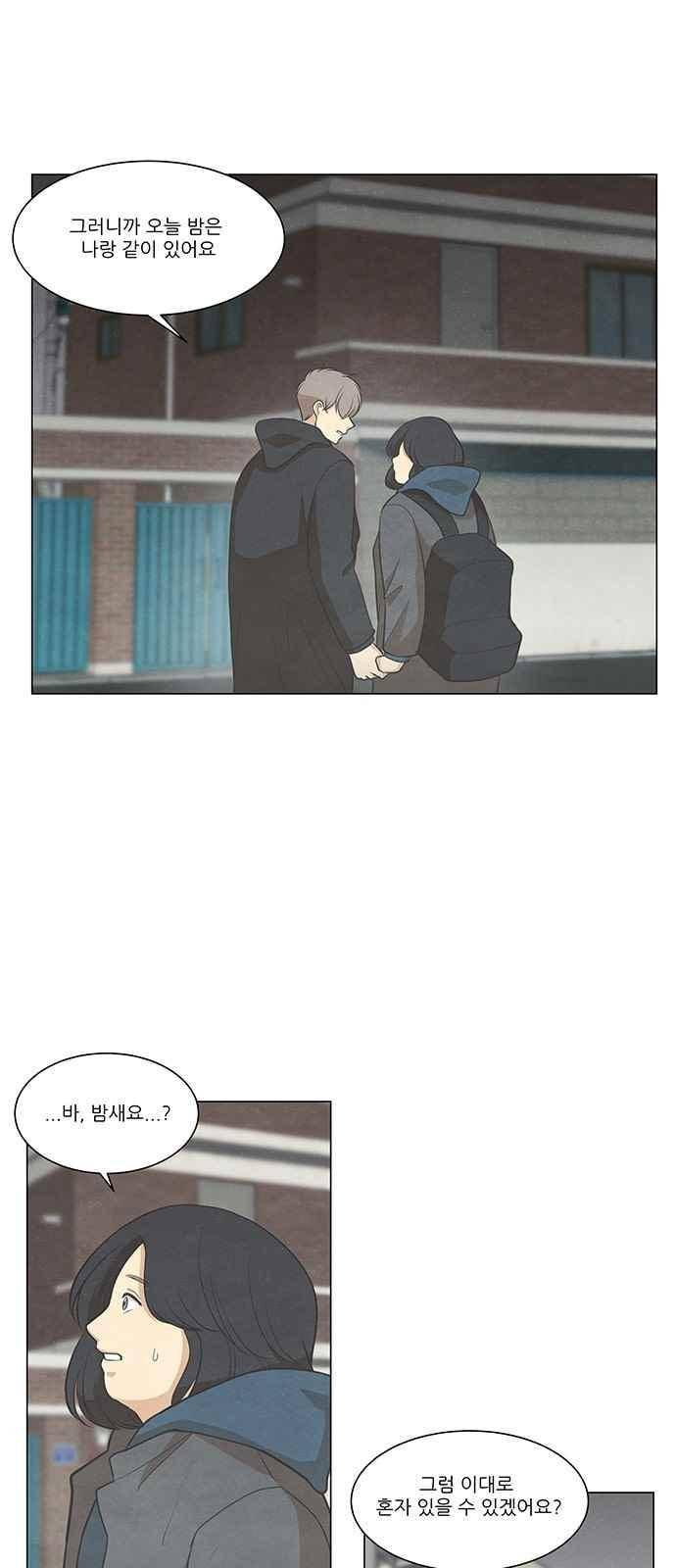좋아하는 부분 81화 1