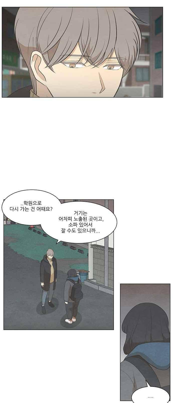 좋아하는 부분 81화 3