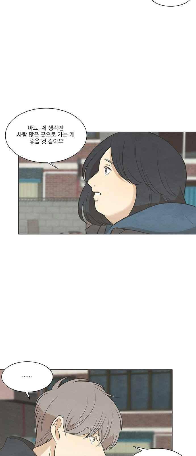 좋아하는 부분 81화 4