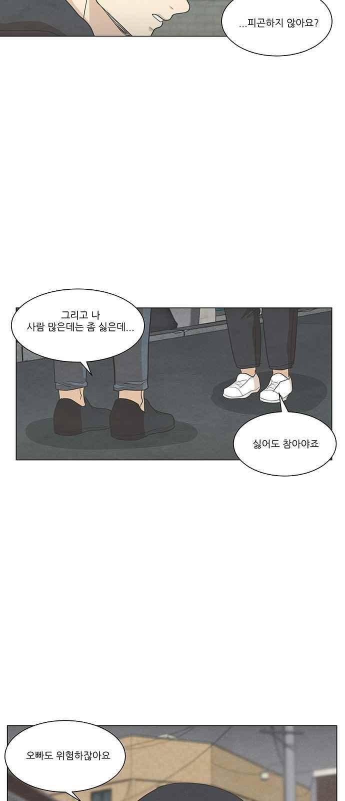 좋아하는 부분 81화 5