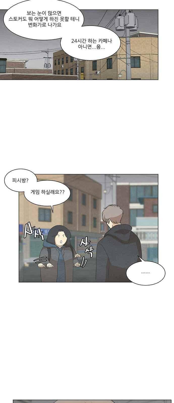 좋아하는 부분 81화 7