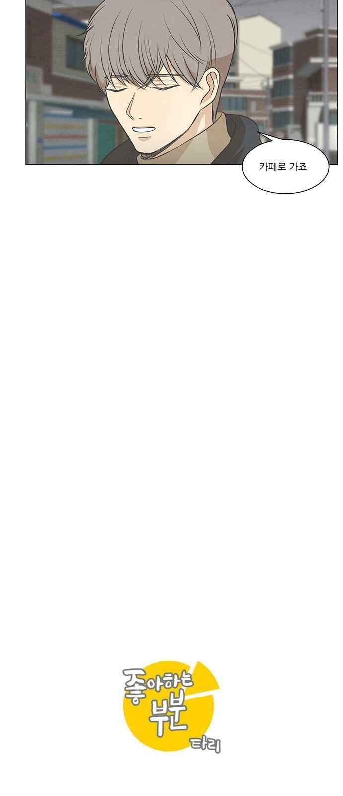 좋아하는 부분 81화 8