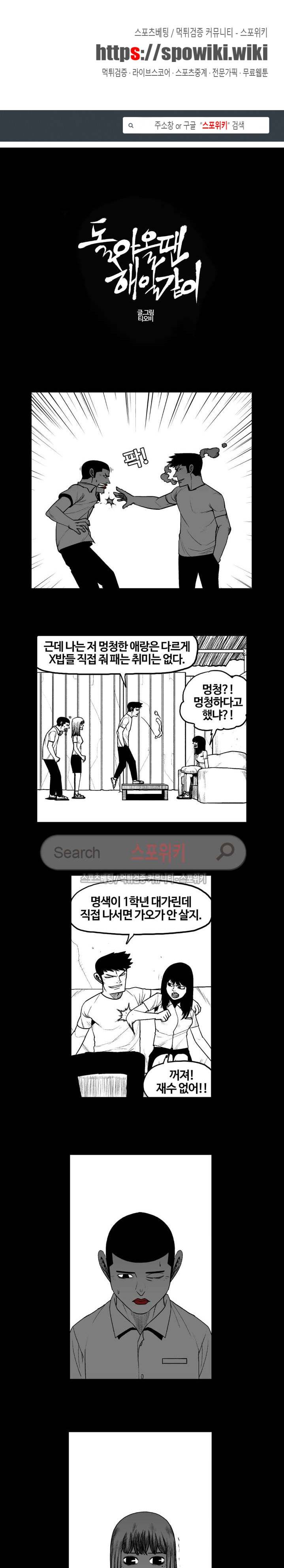 돌아올 땐 해일같이 67화 1