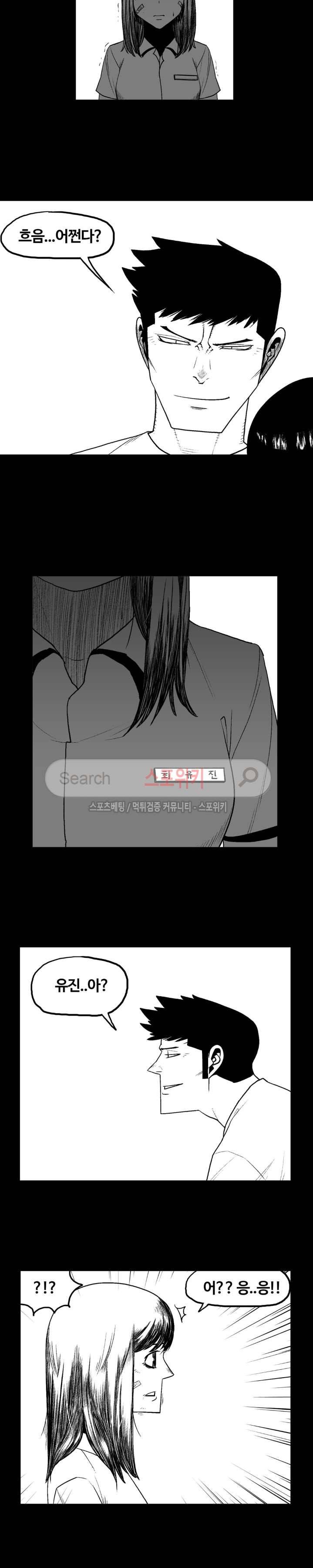 돌아올 땐 해일같이 67화 2