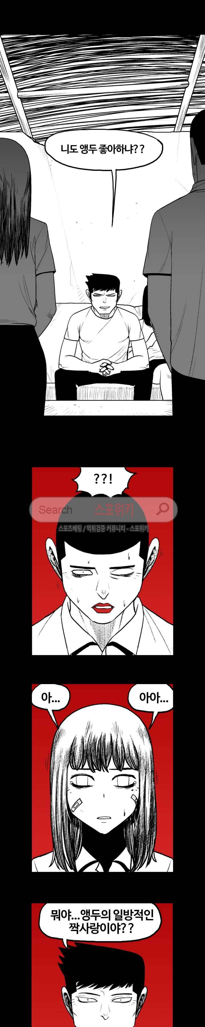 돌아올 땐 해일같이 67화 3