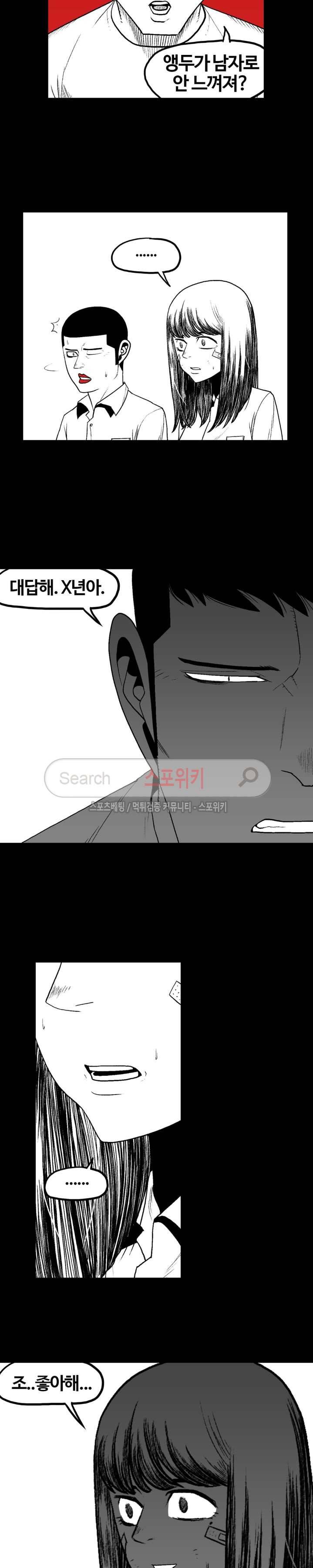 돌아올 땐 해일같이 67화 4