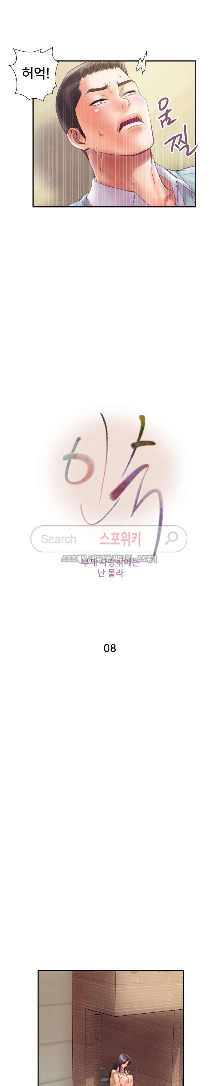 인숙 8화 4
