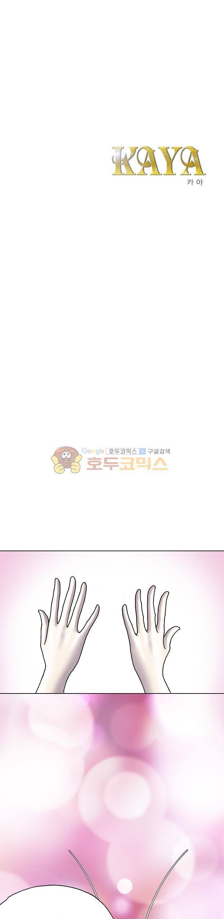 카야 99화 1