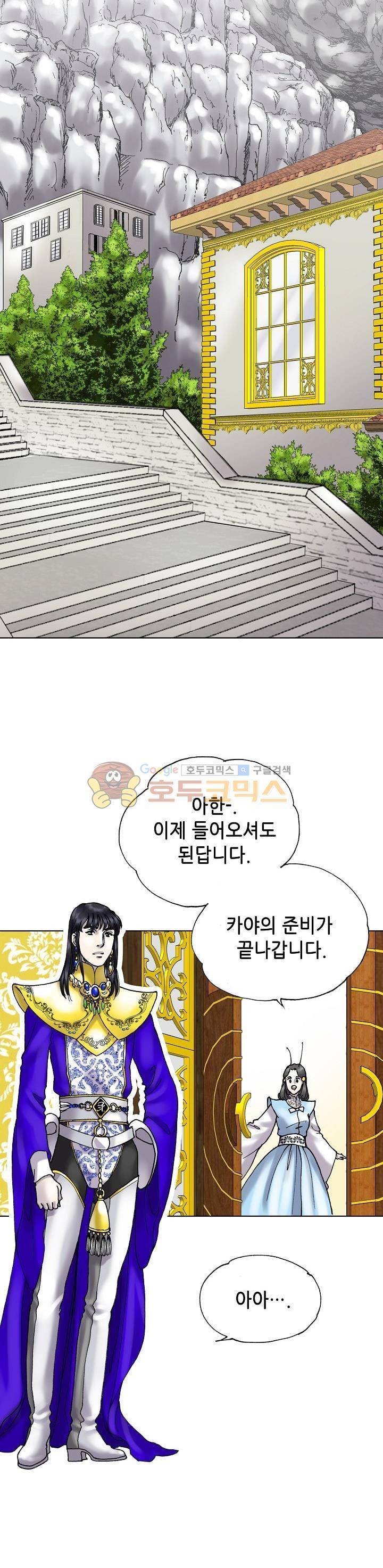 카야 99화 4