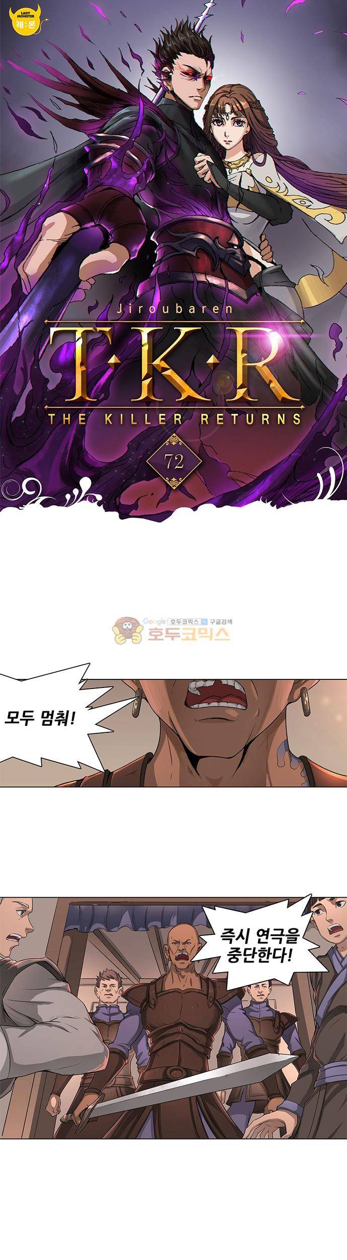 T.K.R (The killer returns) 72화 1