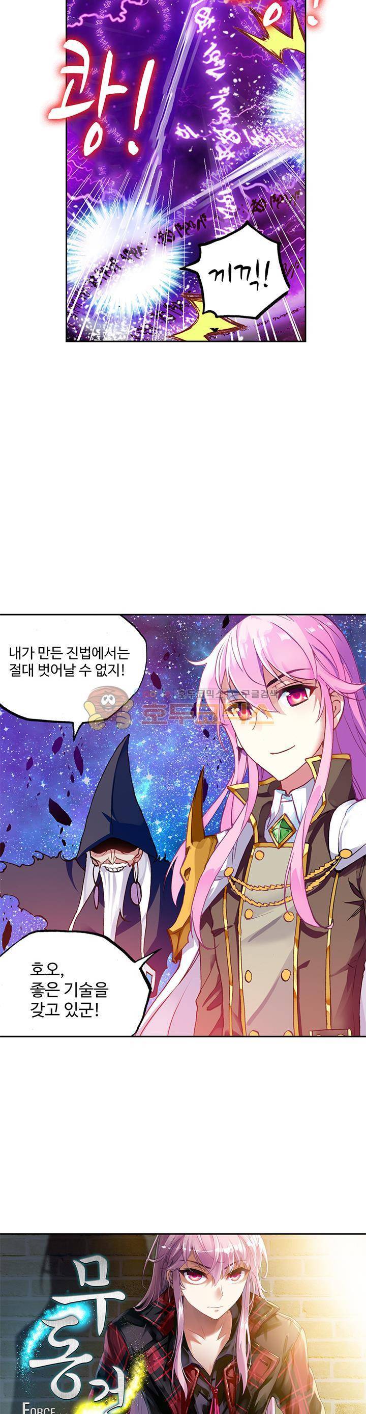 무동건곤 80화 2