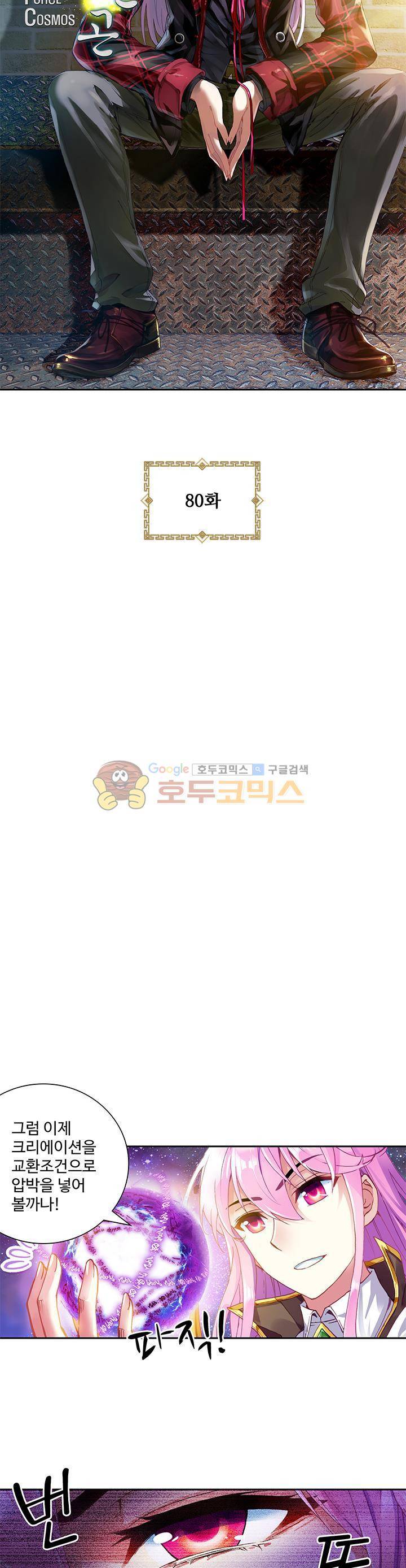 무동건곤 80화 3