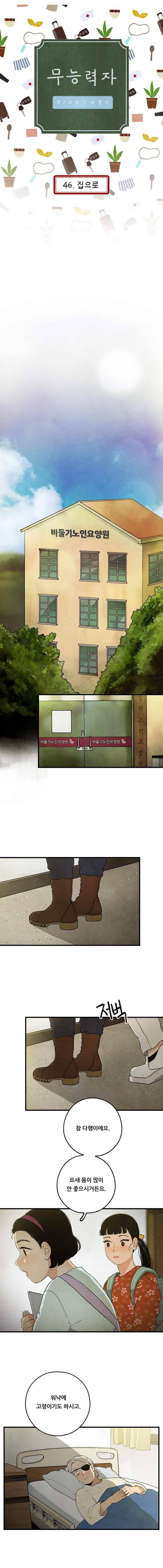 무능력자 46화 1