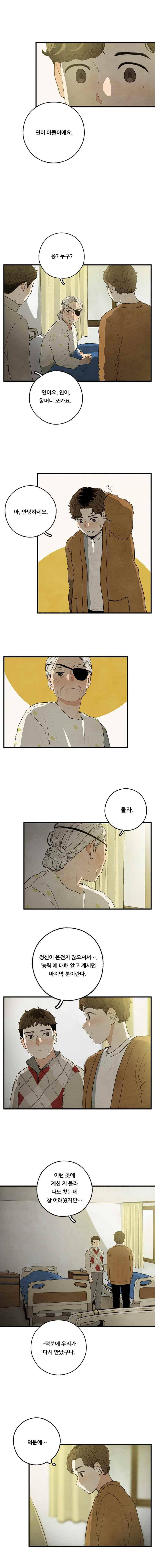 무능력자 46화 3