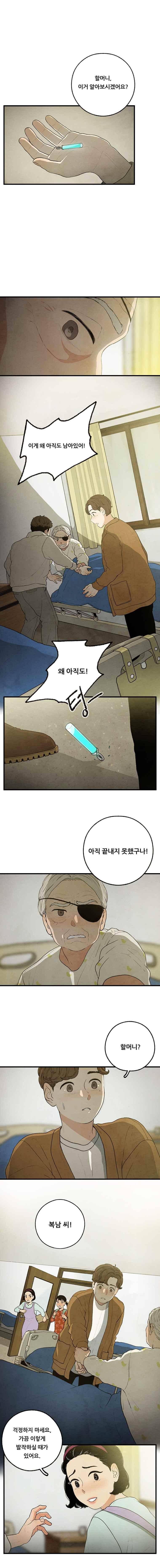 무능력자 46화 4