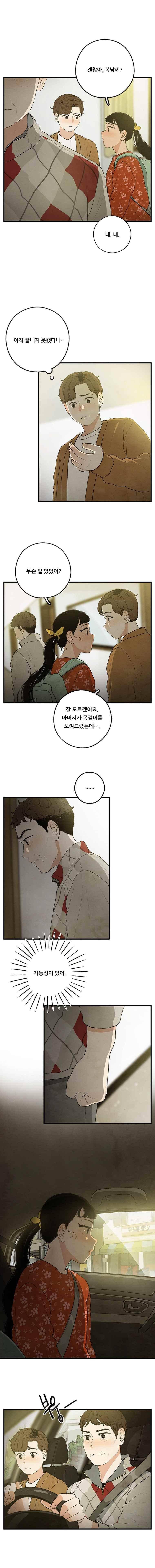 무능력자 46화 5