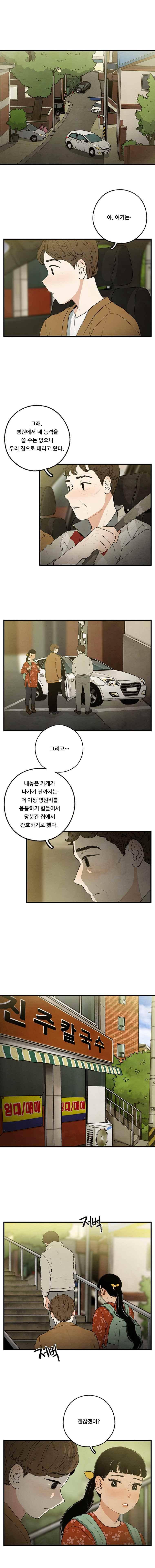 무능력자 46화 6