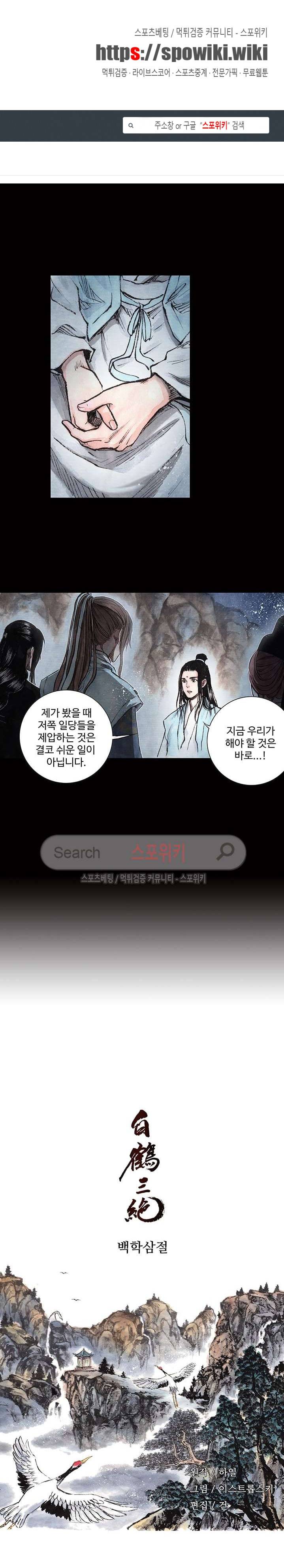 백학삼절 21화 1
