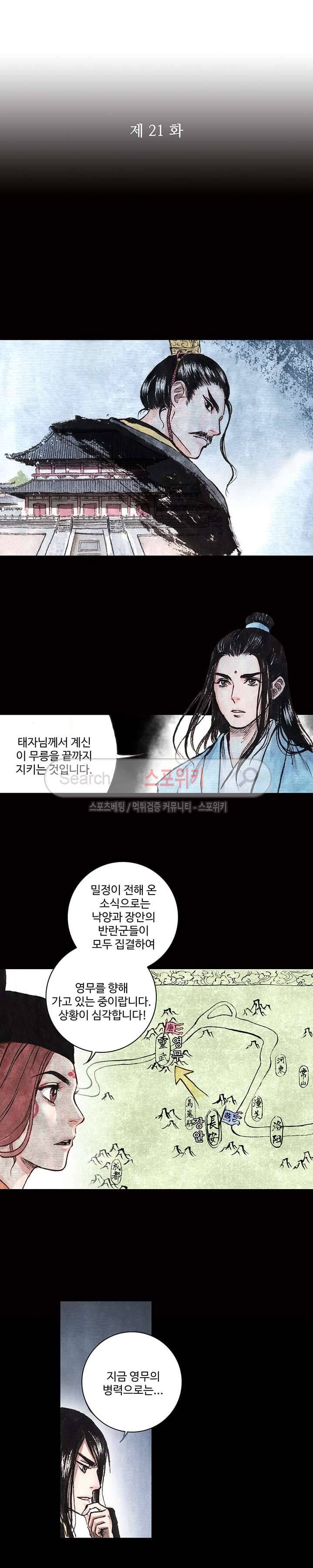 백학삼절 21화 2