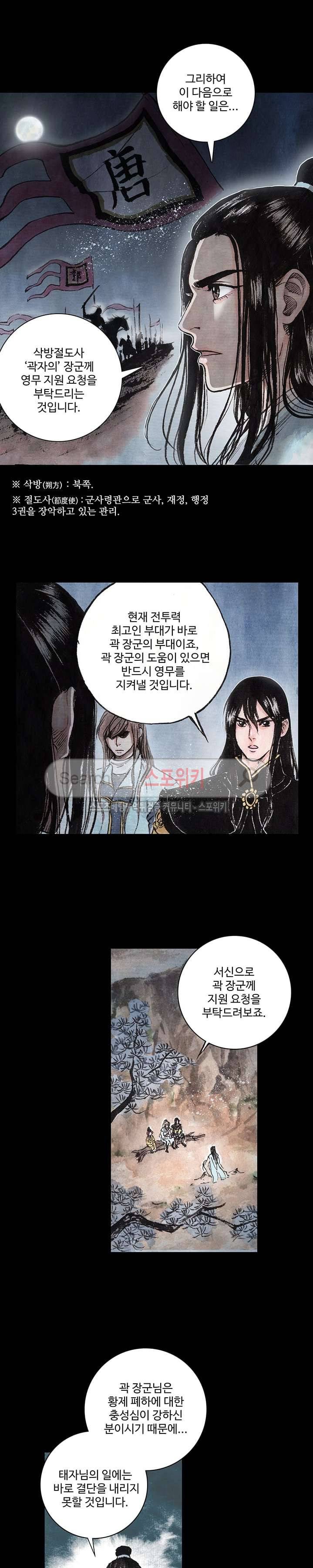 백학삼절 21화 3