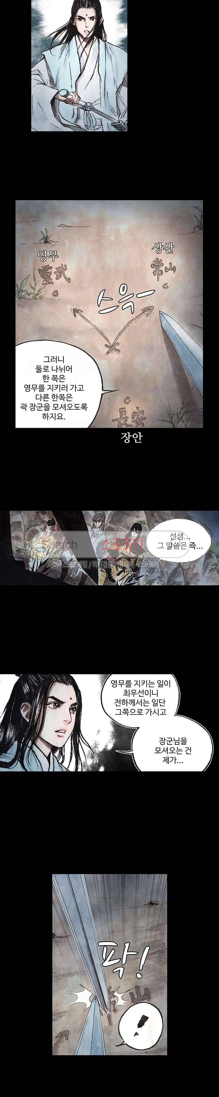 백학삼절 21화 4