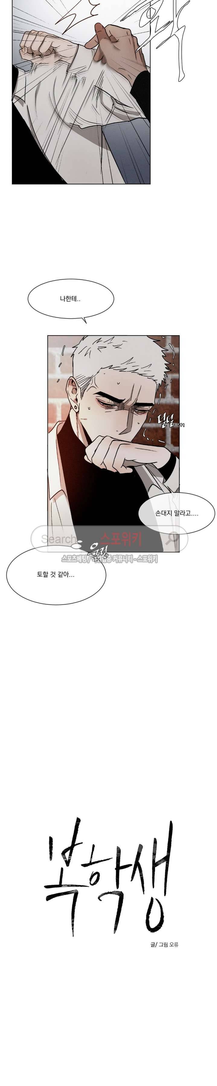 복학생 5화 4