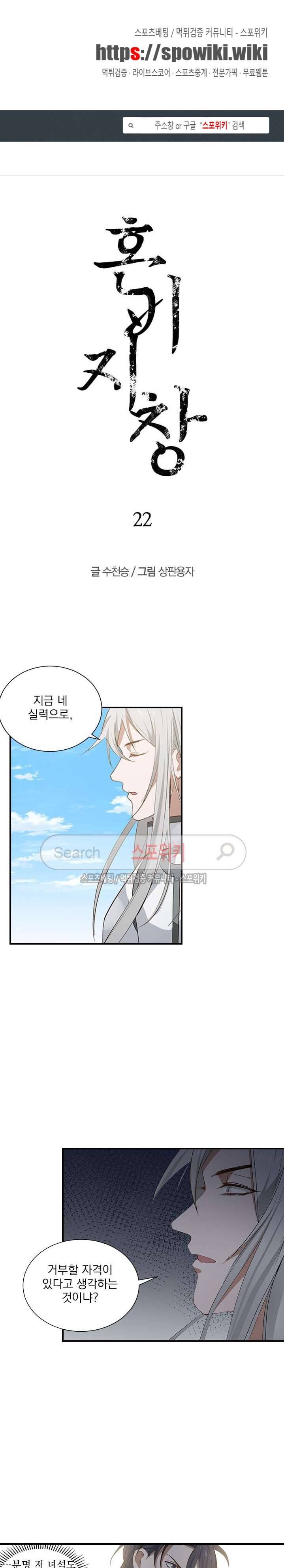 혼비지창 22화 1