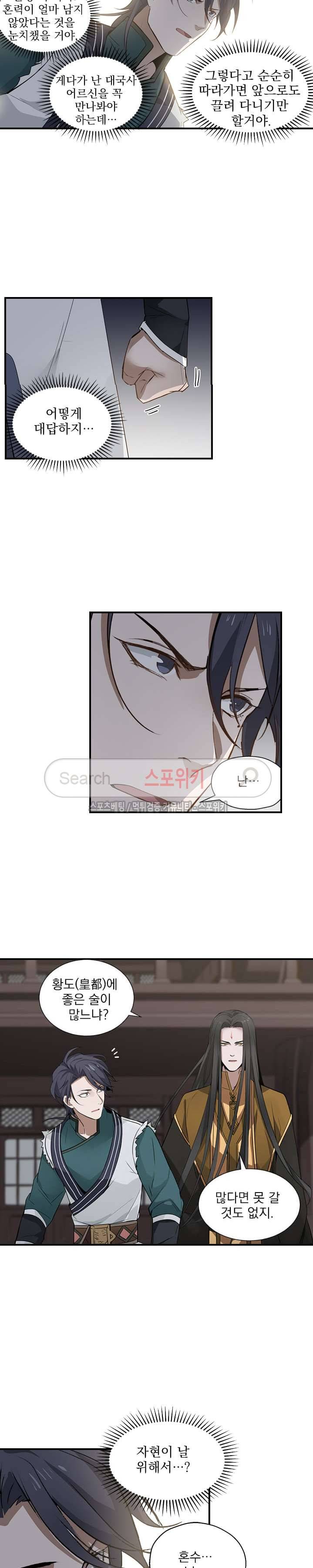 혼비지창 22화 2