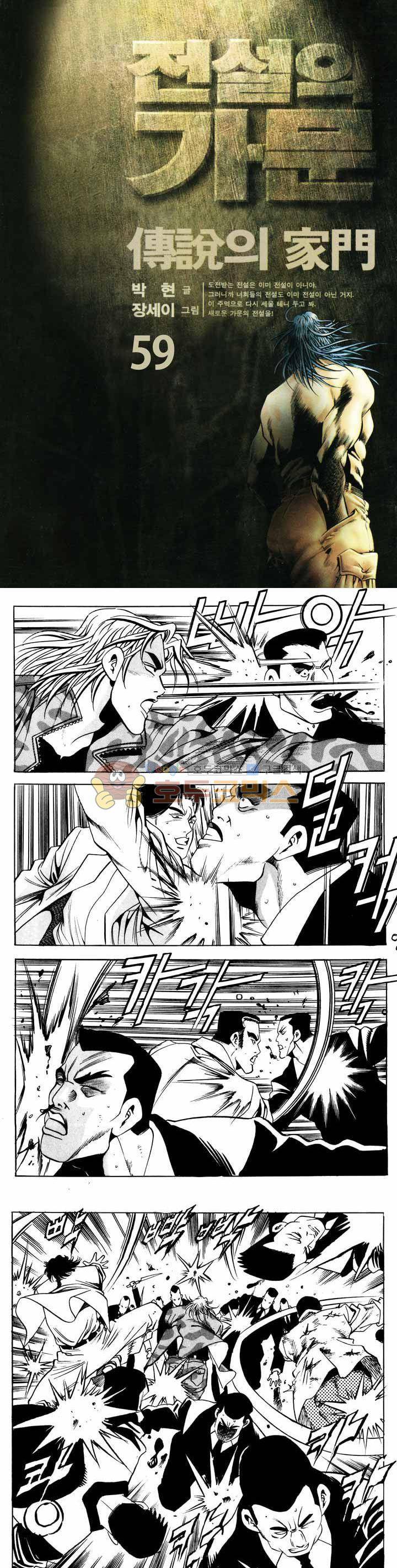 전설의 가문 1부 59권 1