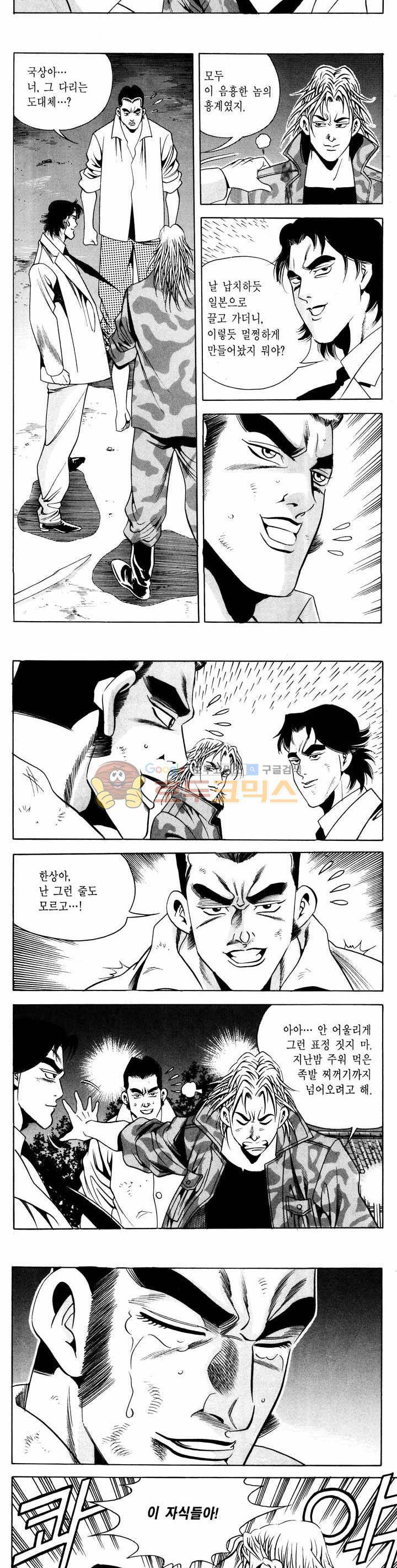 전설의 가문 1부 59권 6