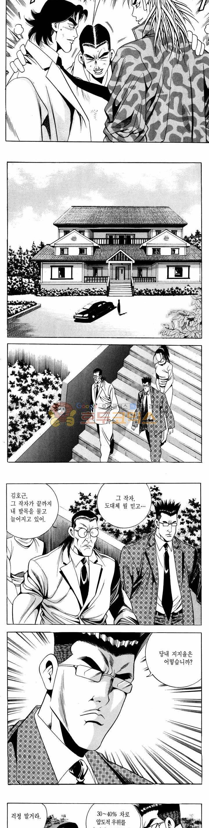 전설의 가문 1부 59권 7